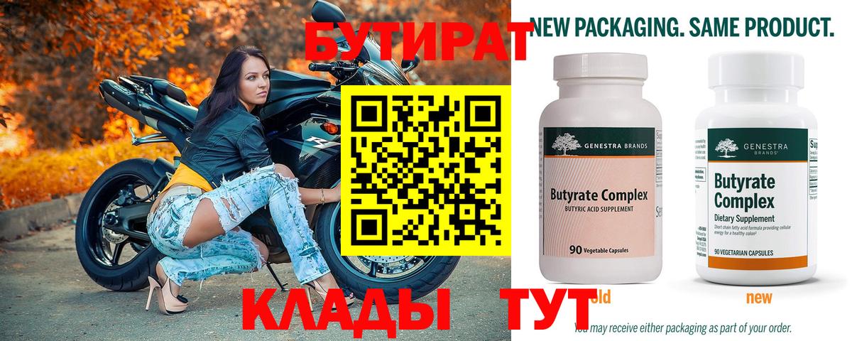 Бутират бутик  Вход с VPN  Ипатово 