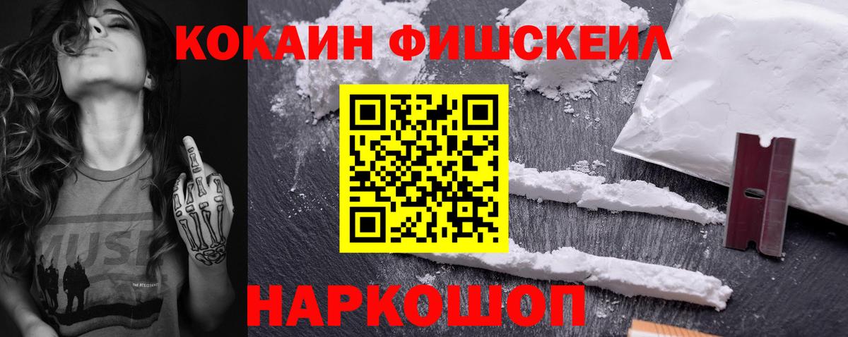 Ипатово  Cocaine FishScale  Вход с VPN  Cocaine 99% 