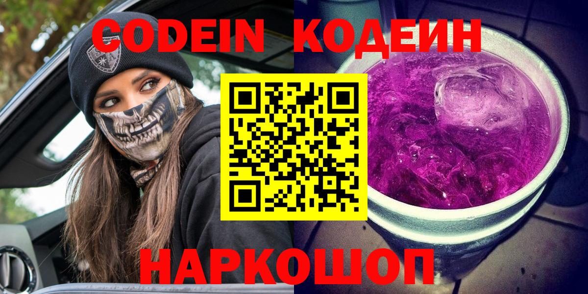 Ипатово  Кодеин напиток Lean (лин)  Кодеин Purple Drank  Вход с VPN 