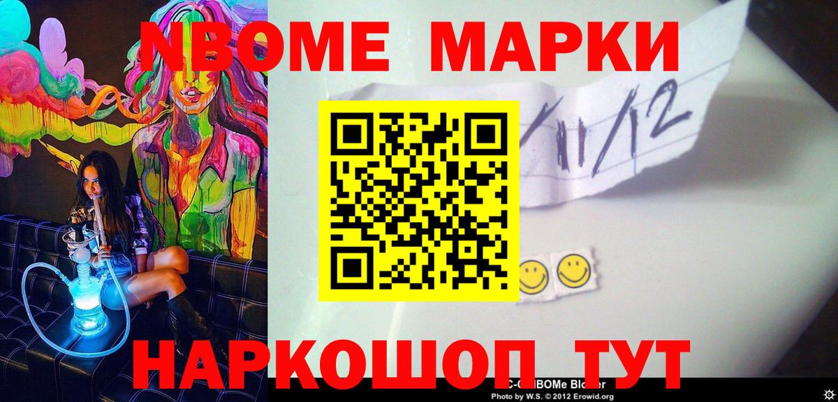 Марки NBOMe 1500мкг Ипатово